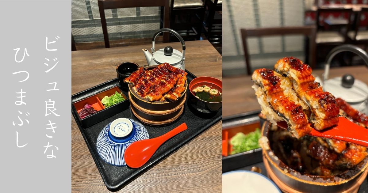 うな匠 豊田T-FACE店　甘ダレでふっくら仕上がりの鰻は美味かった！ビジュもかなり良き